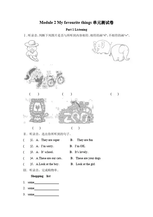 牛津上海版(深圳)三下Module 2《My favourite things》模块测试卷