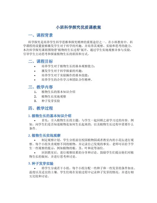 小班科学探究优质课教案