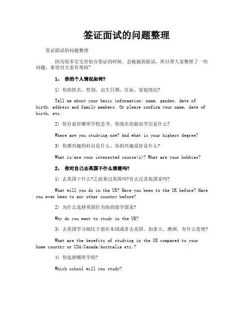 签证面试的问题整理