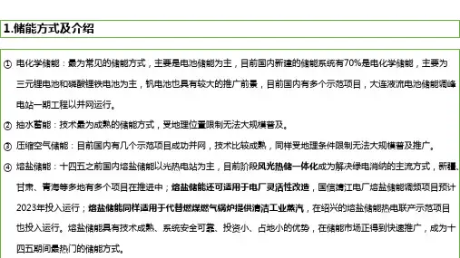 各种储能形式对比