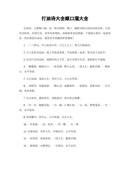 打油诗大全顺口溜大全