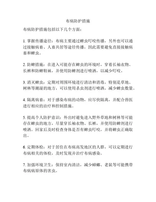 布病防护措施
