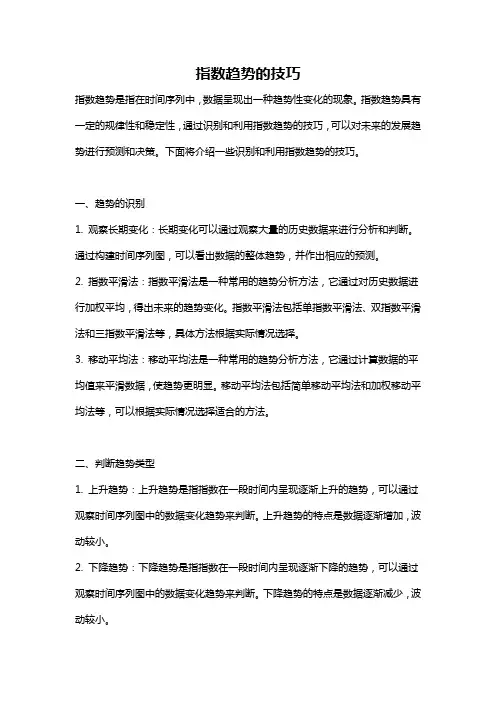 指数趋势的技巧