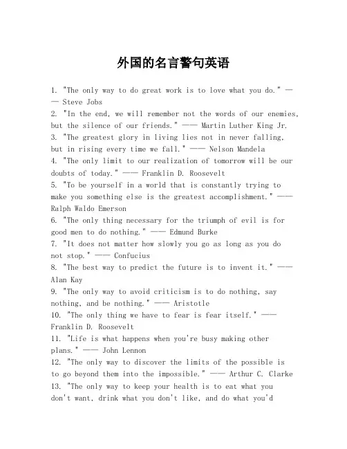 外国的名言警句英语