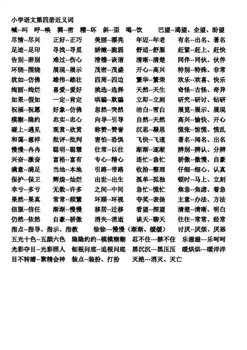 二年级下册常用近义词和反义词