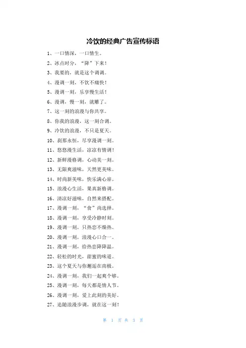 冷饮的经典广告宣传标语