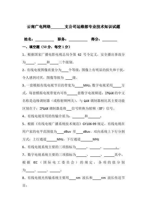 云南广电网络运维部专业技术知识试题