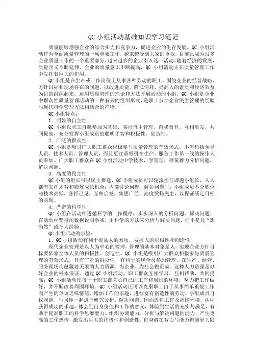 QC小组活动基础知识学习笔记(手抄)