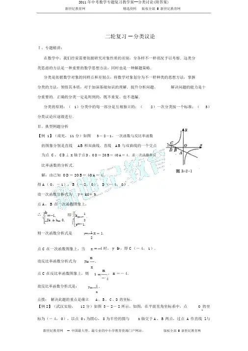 2011年中考数学专题复习教学案--分类讨论(附答案)