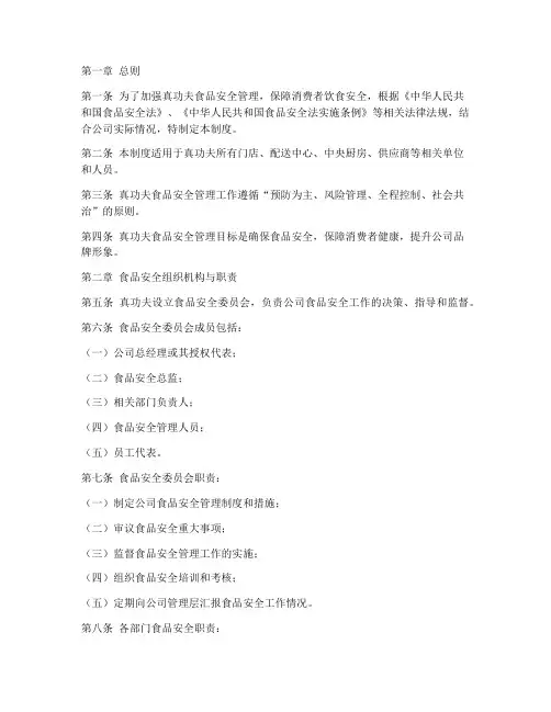 真功夫食品安全规章制度