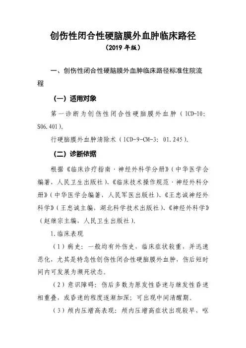神经外科临床路径(2019年版)
