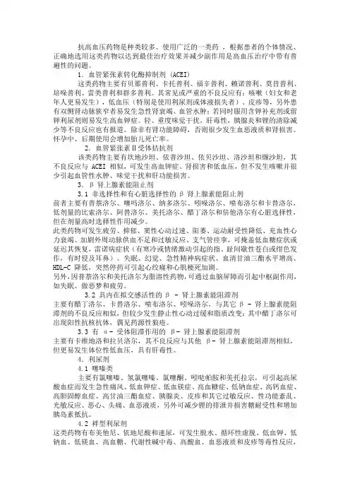 《各类抗高血压药物的副作用》