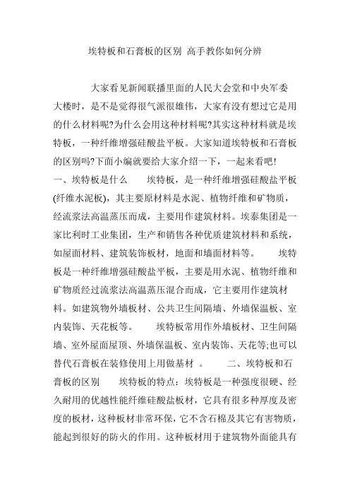 埃特板和石膏板的区别 高手教你如何分辨