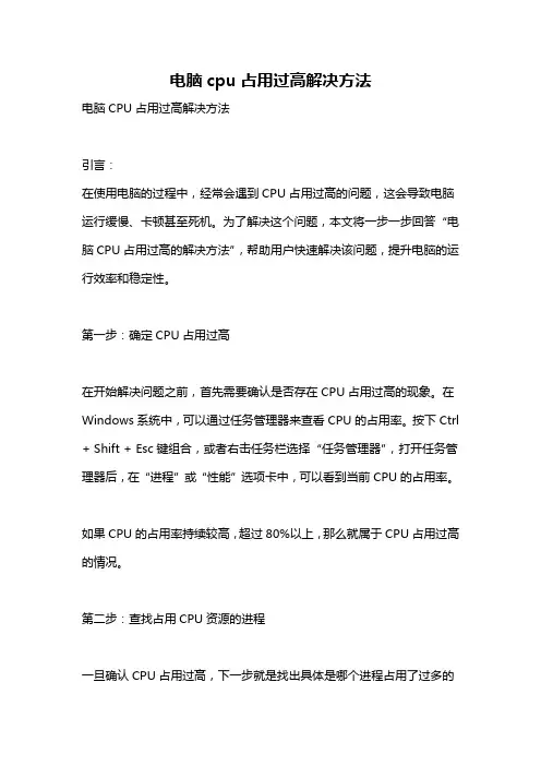 电脑cpu占用过高解决方法