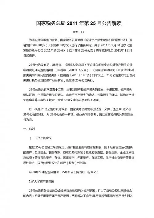 国家税务总局2011年第25号公告解读