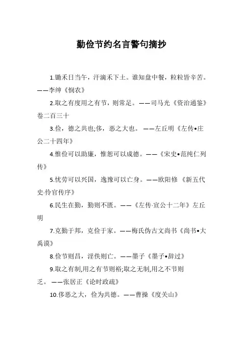 勤俭节约名言警句摘抄