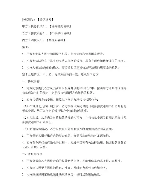 国税委托扣款协议书模板