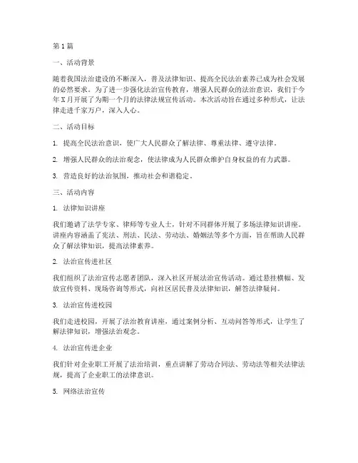 宣传法律法规活动总结(3篇)