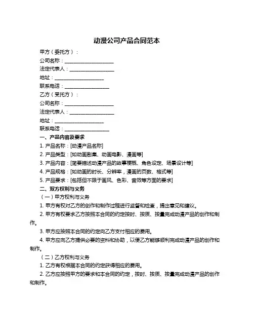 动漫公司产品合同范本