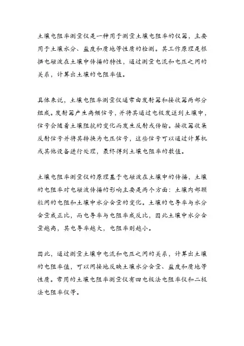 土壤电阻率测量仪原理