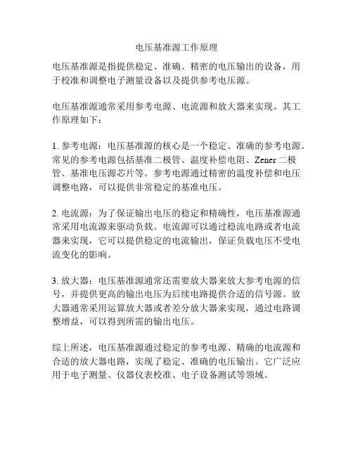 电压基准源工作原理