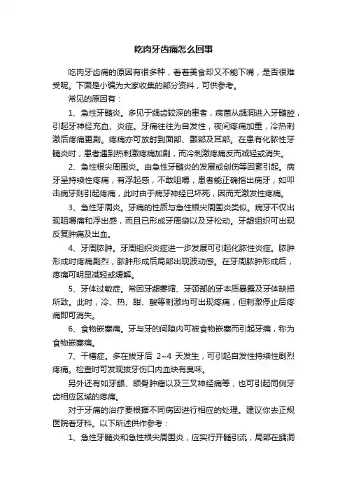 吃肉牙齿痛怎么回事