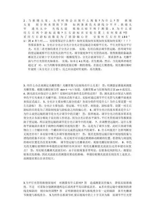 光栅衍射思考题与解答