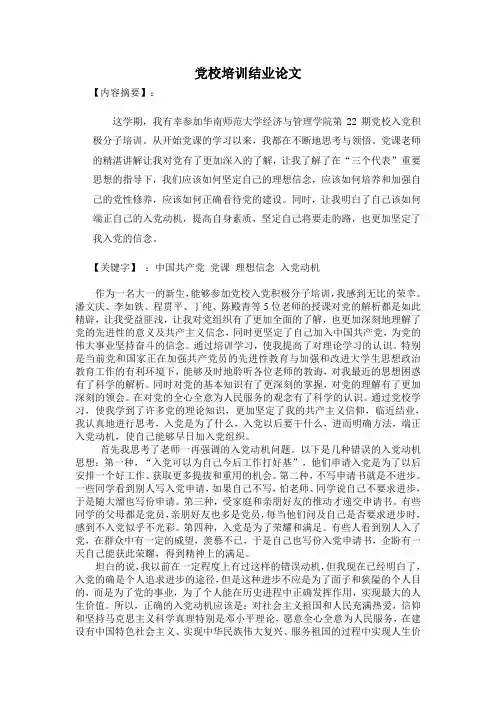 党校培训结业论文