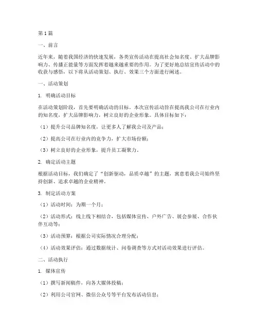 宣传活动总结收获感悟(3篇)