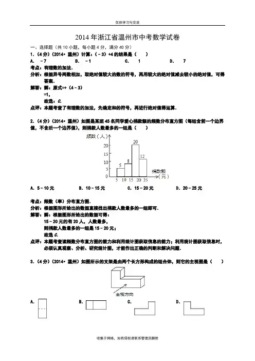 最新浙江省温州市中考数学试卷
