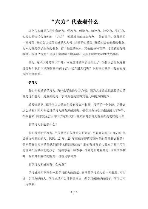 “六力”代表什么
