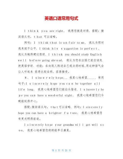 英语口语常用句式