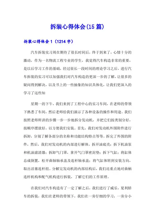 拆装心得体会(15篇)