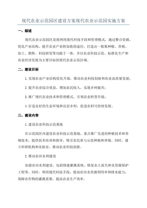 现代农业示范园区建设方案现代农业示范园实施方案