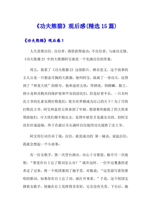 《功夫熊猫》观后感(精选15篇)