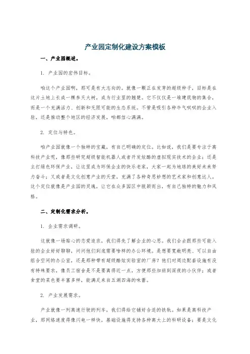 产业园定制化建设方案模板