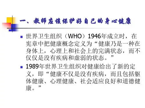 心理健康教育专题讲座