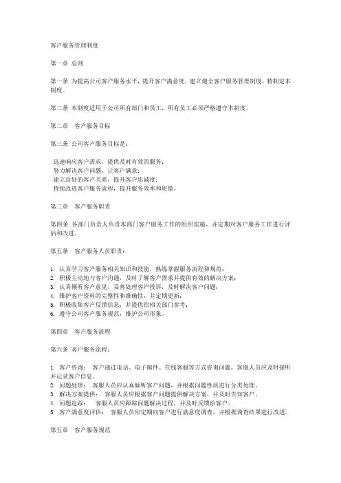 客户服务管理制度
