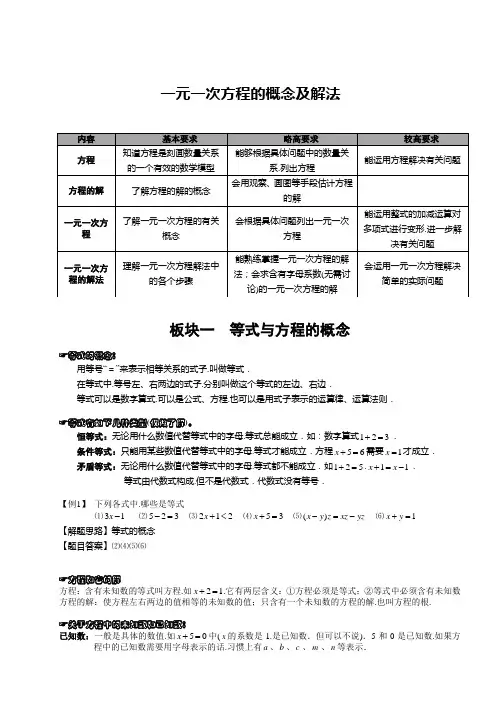 七年级上册数学培优讲义(一元一次方程的概念及解法)第六讲