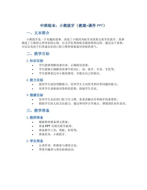中班绘本：小熊拔牙(教案+课件PPT)