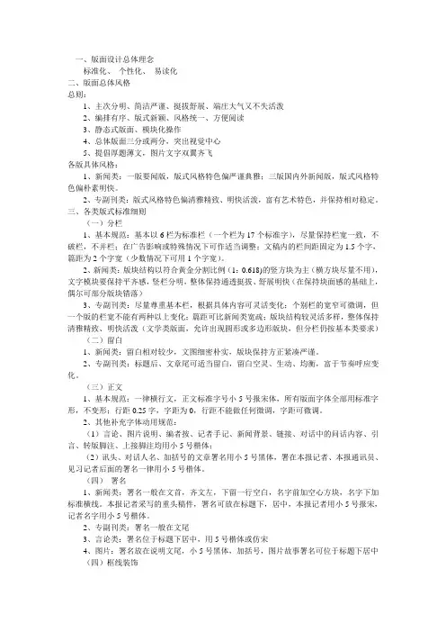 报纸版式操作标准细则
