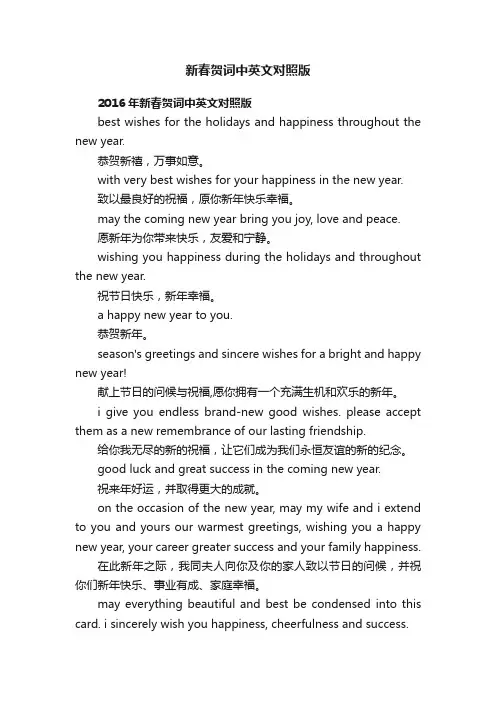 新春贺词中英文对照版