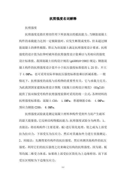 抗剪强度名词解释
