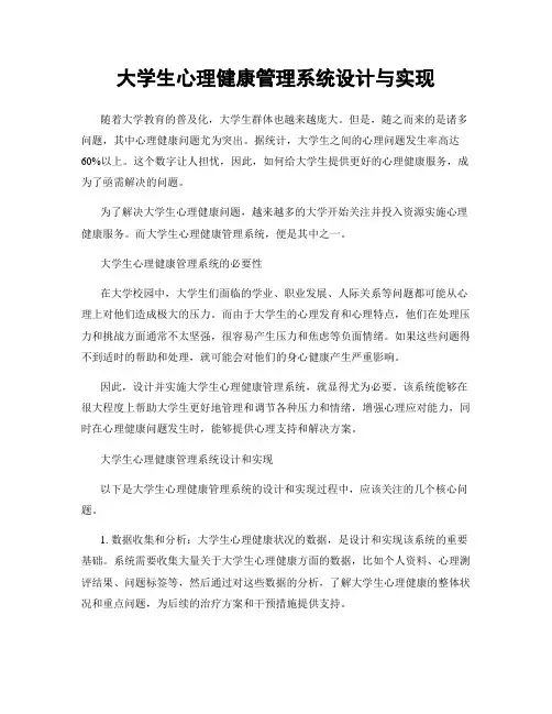 大学生心理健康管理系统设计与实现