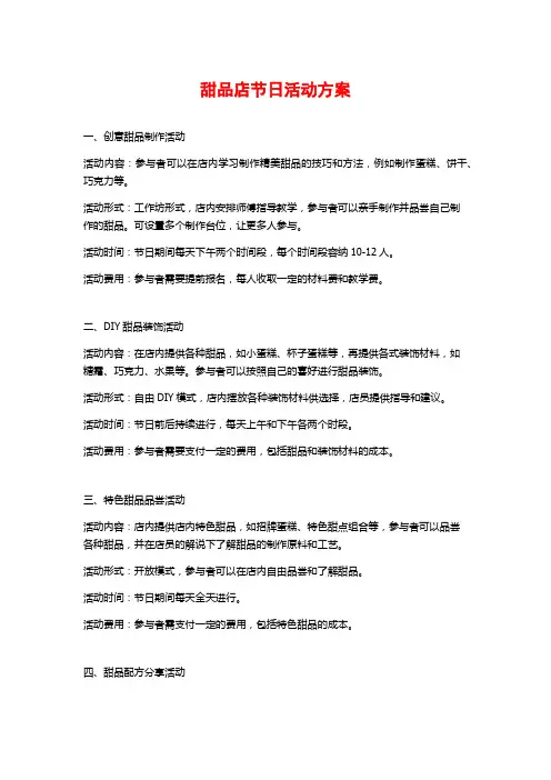 甜品店节日活动方案