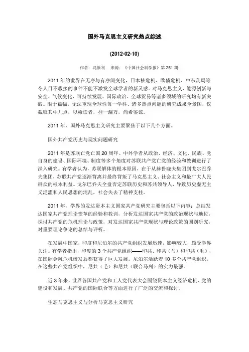 国外马克思主义研究热点综述