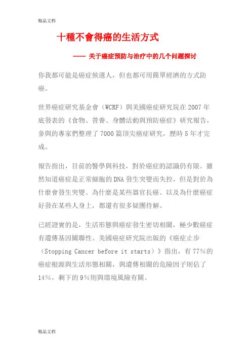 (整理)10种不会得癌的生活方式.