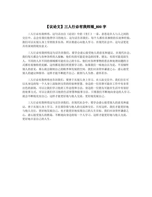 【议论文】三人行必有我师焉_800字