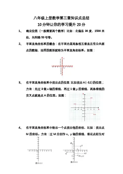 八年级上册数学第三章知识点总结(10分钟让你的学习提升20分)