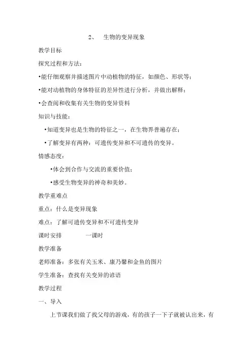 2、生物的变异现象